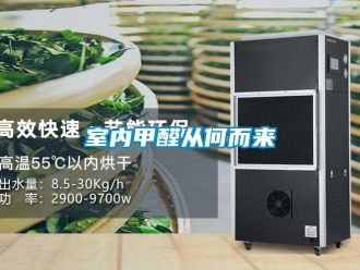 知识百科室内甲醛从何而来