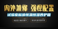 试验室标准恒温恒湿养护箱