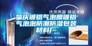 肇庆镀铝气泡膜镀铝气泡泡防潮防湿包装材料厂
