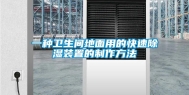 一种卫生间地面用的快速除湿装置的制作方法