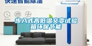 步入式高低温交变试验箱环保节能