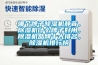 哪个牌子除湿机静音，除湿机什么牌子好用，除湿机品牌十大排名，除湿机排行榜