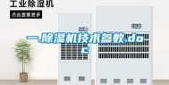 一.除湿机技术参数.doc