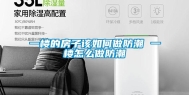 一楼的房子该如何做防潮 一楼怎么做防潮