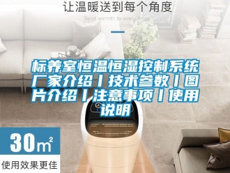 常见问题标养室恒温恒湿控制系统厂家介绍丨技术参数丨图片介绍丨注意事项丨使用说明