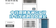 中药固体车间GP设计与改造的几点体会