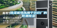 除湿机可以用于纺织厂的防潮除湿