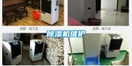除湿机维护