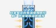 档案室资料室湿度如何控制？档案室除湿机推荐