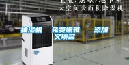 抽湿机  免费编辑   添加义项名