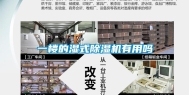 一楼的湿式除湿机有用吗