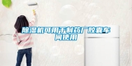 除湿机可用于制药厂胶囊车间使用