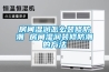 房间湿润怎么装修防潮 房间湿润装修防潮的方法