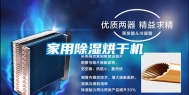 家用除湿烘干机