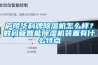 庐陵华科牌除湿机怎么样？数码管智能除湿机装置有什么特点