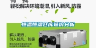 恒温恒湿仓库造价分析