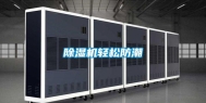 除湿机轻松防潮