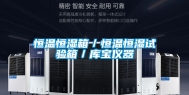 恒温恒湿箱／恒温恒湿试验箱／库宝仪器