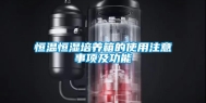恒温恒湿培养箱的使用注意事项及功能