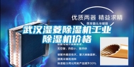 武汉湿菱除湿机工业除湿机价格