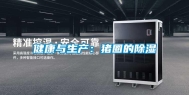 健康与生产：猪圈的除湿
