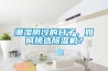 潮湿阴冷的日子，如何挑选除湿机？
