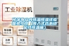 化学步入式恒温恒湿试验箱多少钱（步入式药品稳定性恒温箱）
