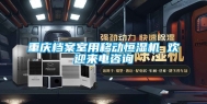 重庆档案室用移动恒湿机 欢迎来电咨询