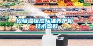 砼恒温恒湿标准养护箱 技术参数