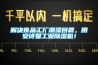 解决食品工厂潮湿问题，用安诗曼工业除湿机！