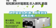 地下室怎么防潮？别等到生病再后悔！