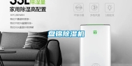 盘锦除湿机