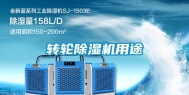 转轮除湿机用途