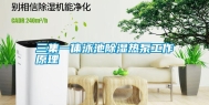三集一体泳池除湿热泵工作原理