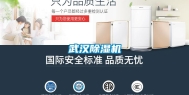 武汉除湿机