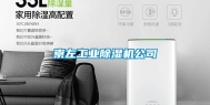 崇左工业除湿机公司