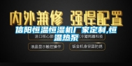 信阳恒温恒湿机厂家定制,恒温热泵