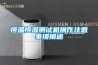 恒温恒湿测试机操作注意事项阐述