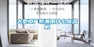 大型工厂防潮用什么除湿机