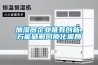 加湿器企业唯有创新，方能破解同质化困局