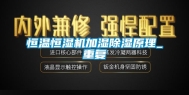 恒温恒湿机加湿除湿原理_重复