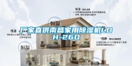 厂家直供南昌家用除湿机LDH-26D
