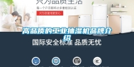 高品质的工业抽湿机品牌介绍