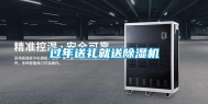 过年送礼就送除湿机