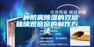 一种防雾除湿的双层玻璃观察窗的制作方法