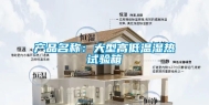 产品名称：大型高低温湿热试验箱