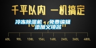 冷冻除湿机  免费编辑   添加义项名