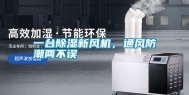 一台除湿新风机，通风防潮两不误