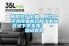 别墅住户必看，四合一全热除霾新风除湿机拯救地下室发霉！ – 施诺官网