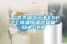 【齐齐哈尔二手ESPEC恒温恒湿试验箱日本GRW